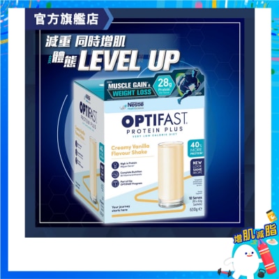 雀巢 Ｏｐｔｉｆａｓｔ高蛋白瘦身代餐香草味１0包裝 (蛋白奶昔) image
