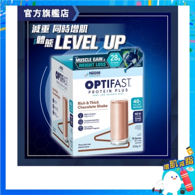 雀巢 Ｏｐｔｉｆａｓｔ 高蛋白瘦身代餐朱古力１0包裝 (蛋白奶昔) image