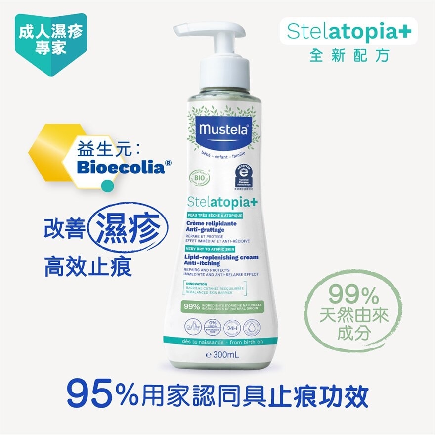 MUSTELA Stelatopia+ Lipid Replenishing Cream Anti Itching  300ml