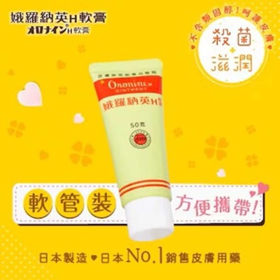 ORONINE - Oronine H Cream 50g