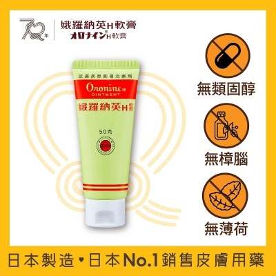 娥羅納英 娥羅納英h軟膏 50克 image