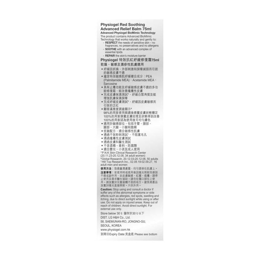 PHYSIOGEL PHYSIOGEL 特效抗紅紓緩修復霜 75ML