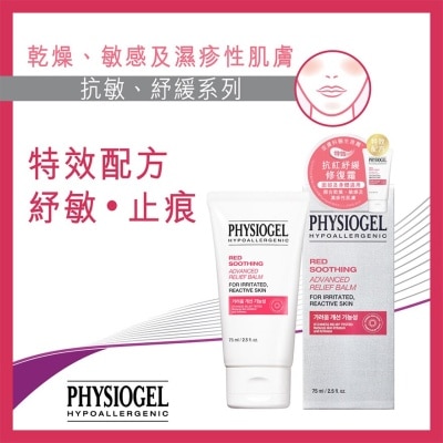 PHYSIOGEL PHYSIOGEL 特效抗紅紓緩修復霜 75ML