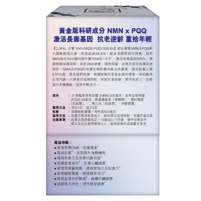 古寶 古寶黃金版NMN18000+PQQ1200 EX image