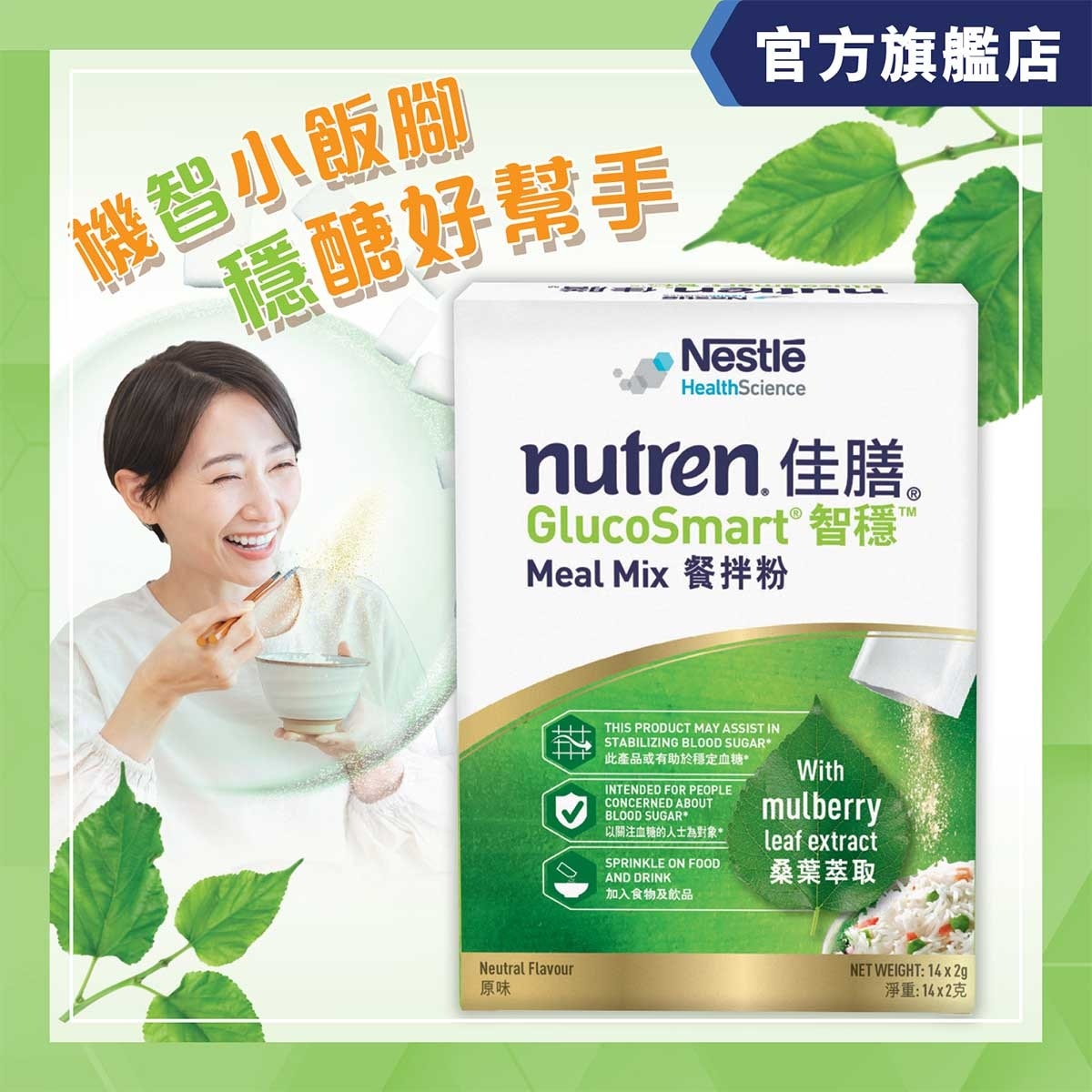 NESTLE Nutren® Glucosmart® Meal Mix (14s X 2g)