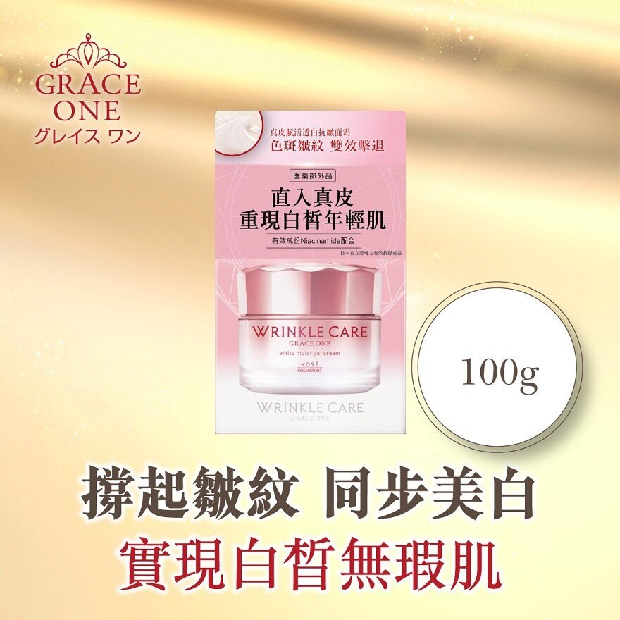 高絲 Grace One 真皮賦活透白抗皺面霜 100克