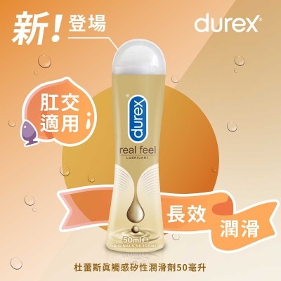 杜蕾斯 真觸感矽性潤滑劑