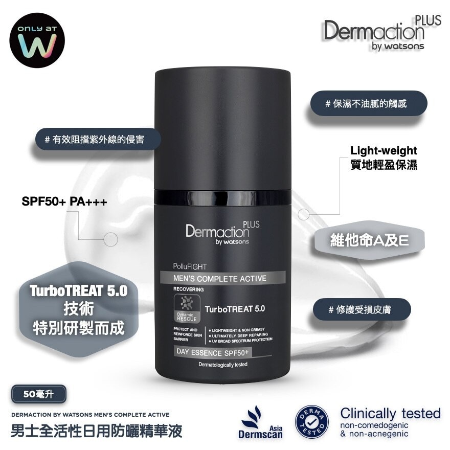 DERMACTION PLUS 男士全活性日用防曬精華液SPF50+ PA+++