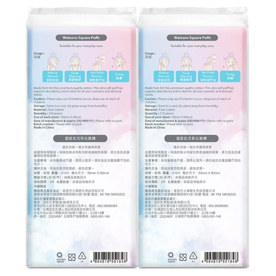 屈臣氏 屈臣氏方型化妝棉 150片+60片