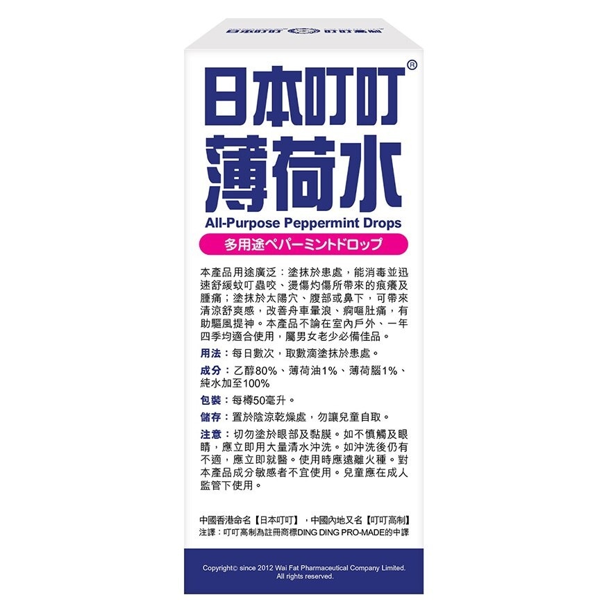 日本叮叮 日本叮叮薄荷水50毫升