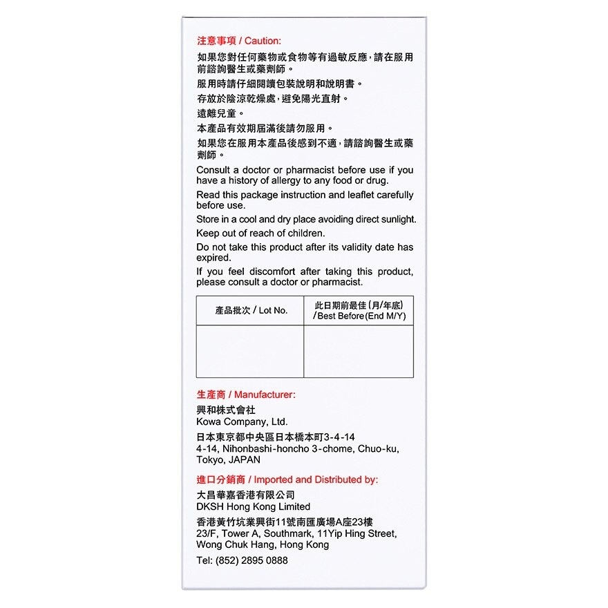 KOWA KOWA LACB 益生菌 粉末 84包