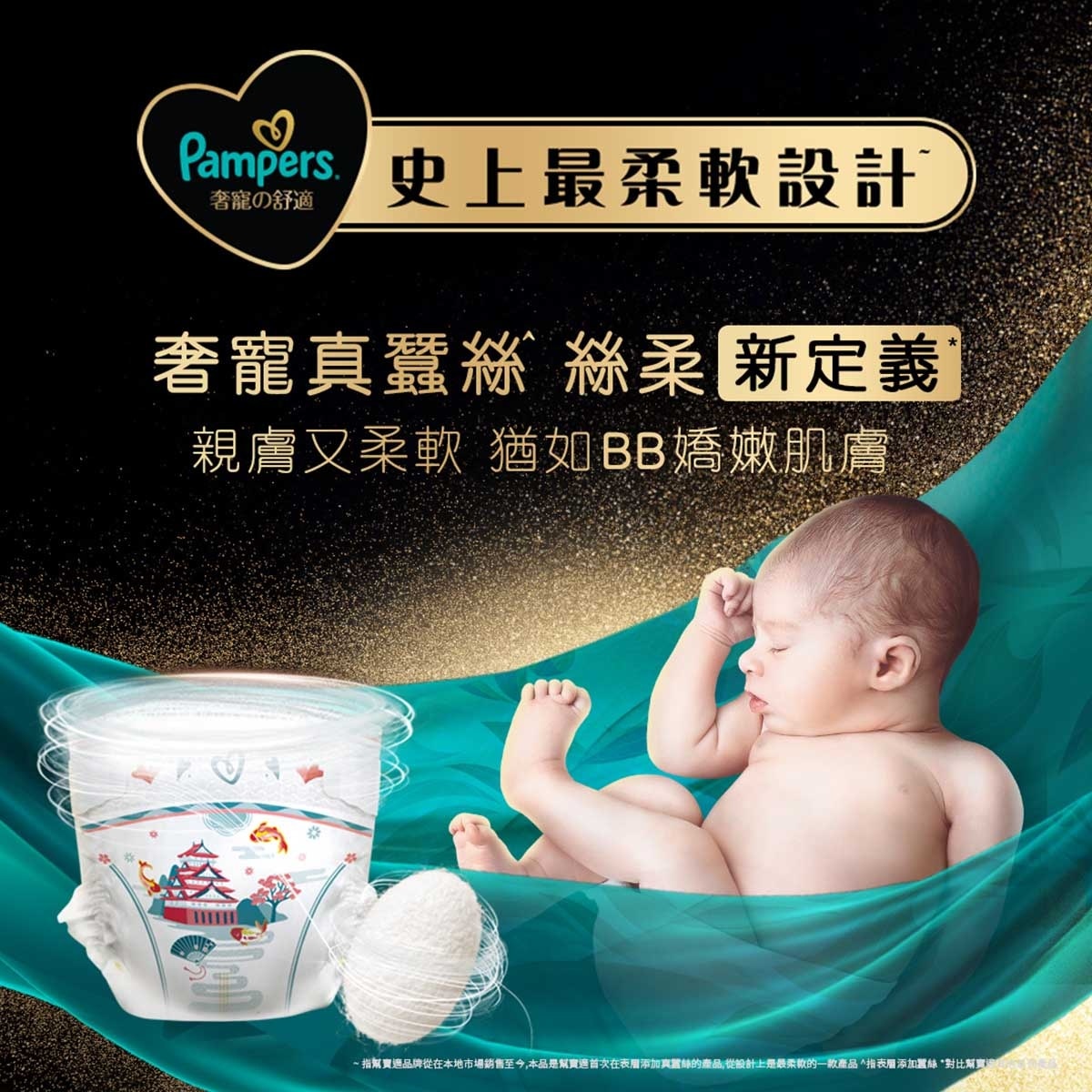 幫寶適 Pampers 奢寵の舒適紙尿片大碼32片 (添加真蠶絲, 一摸愛上, 送禮必備)