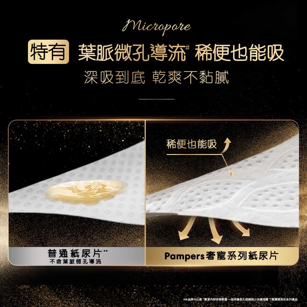 幫寶適 Pampers 奢寵の舒適紙尿片細碼48片 (添加真蠶絲, 一摸愛上, 送禮必備)