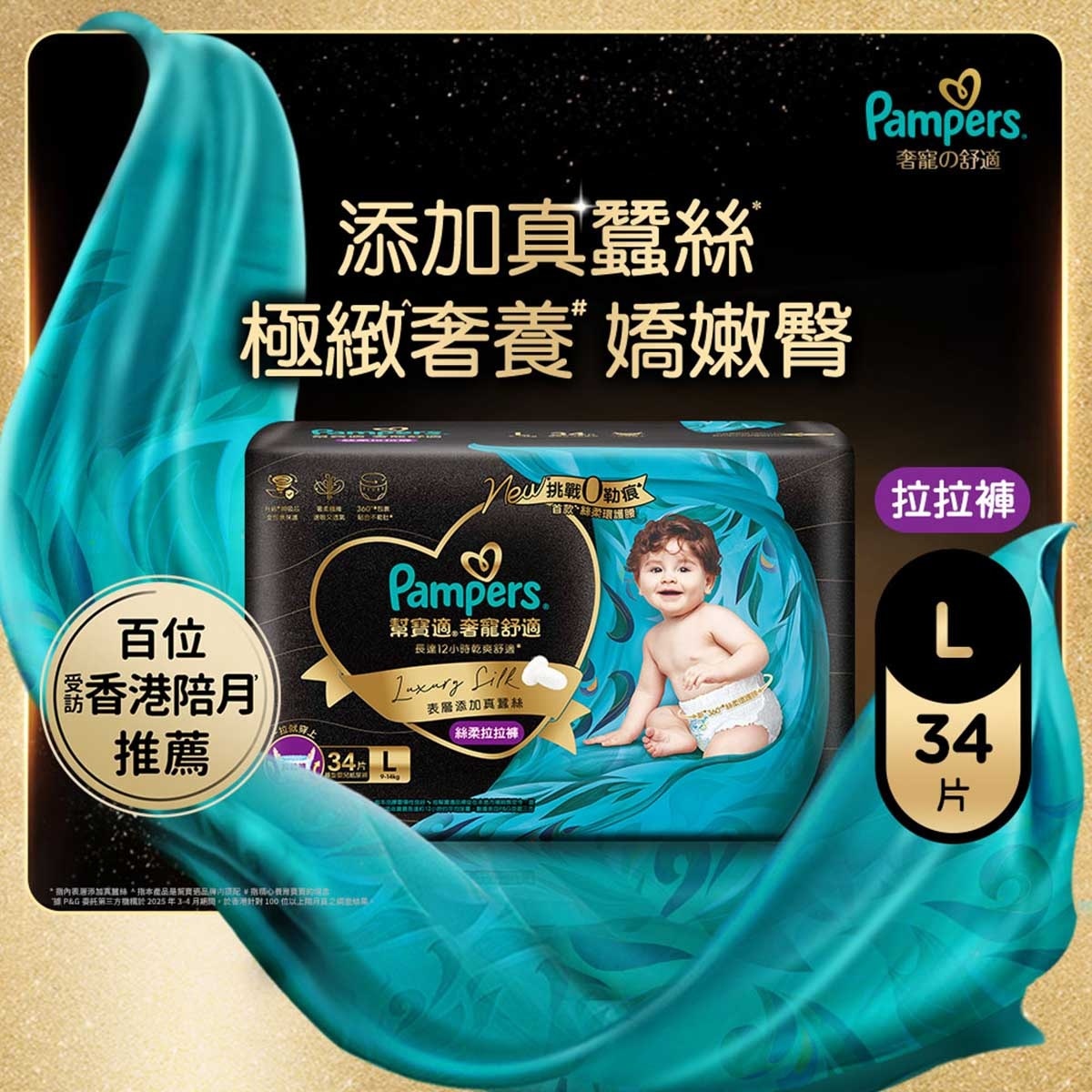PAMPERS Pampers Luxury Silk Pants Hktw Lg 34s