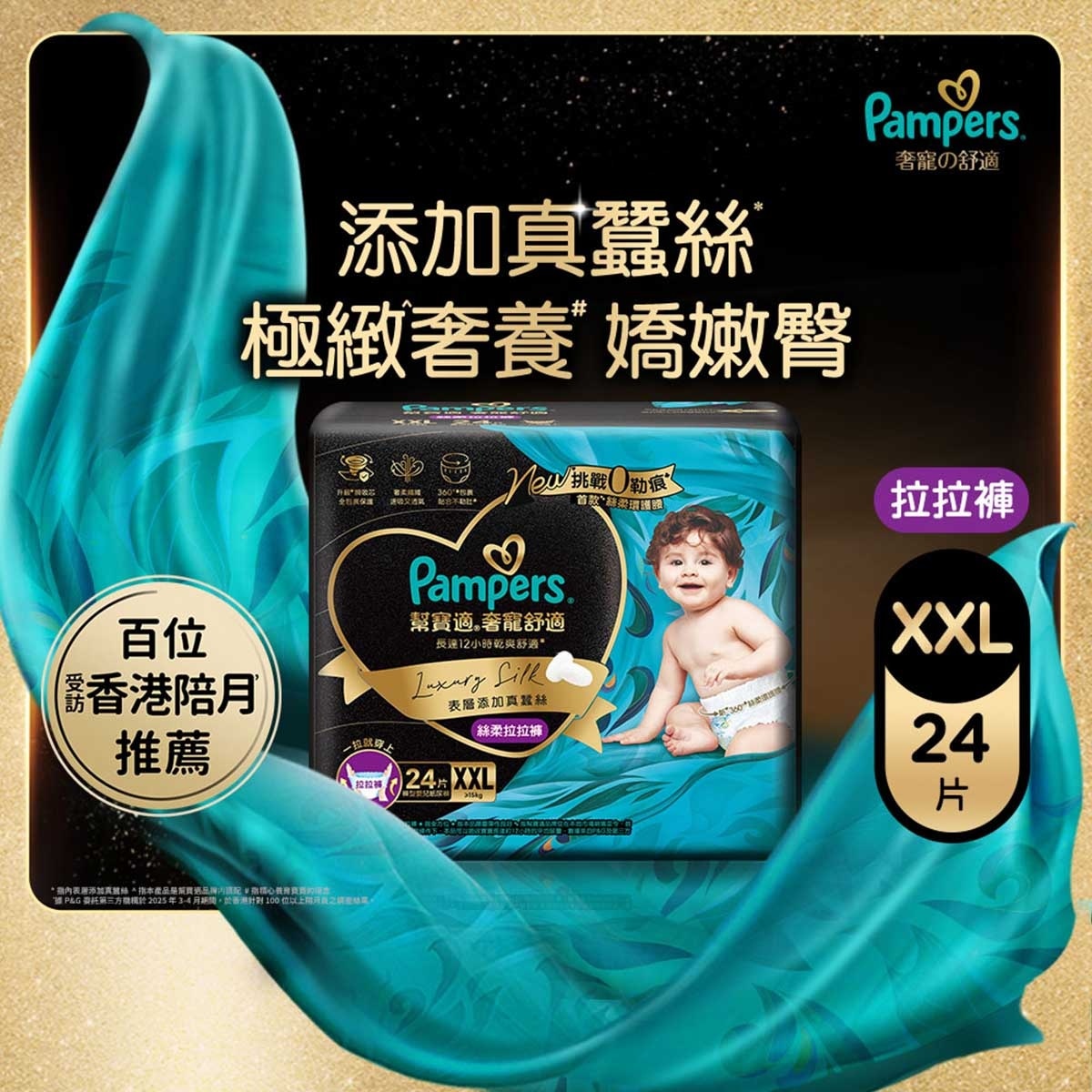 PAMPERS Pampers Luxury Silk Pants Hktw Xxl 24s