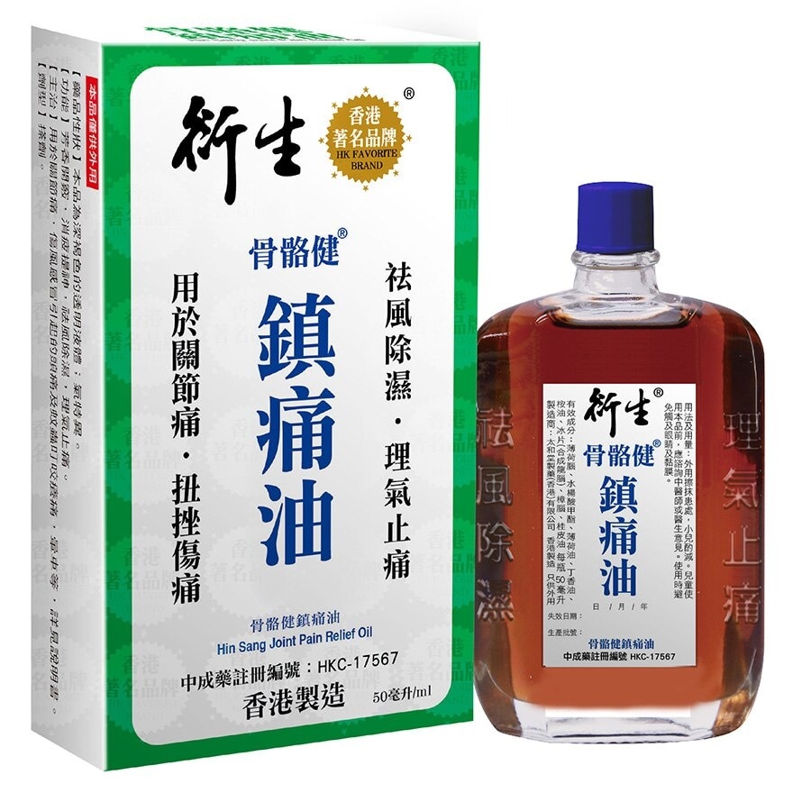 衍生 50ml 衍生 骨骼健鎮痛油