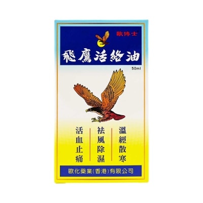 飛鷹 飛鷹活絡油50毫升