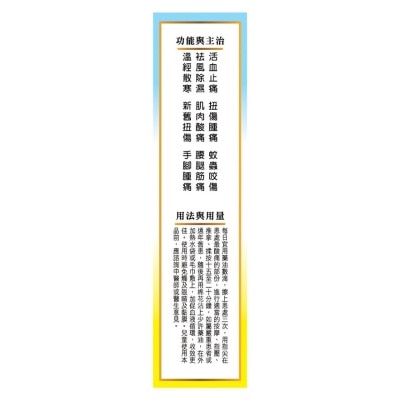飛鷹 飛鷹活絡油50毫升