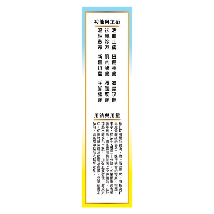 飛鷹 飛鷹活絡油50毫升