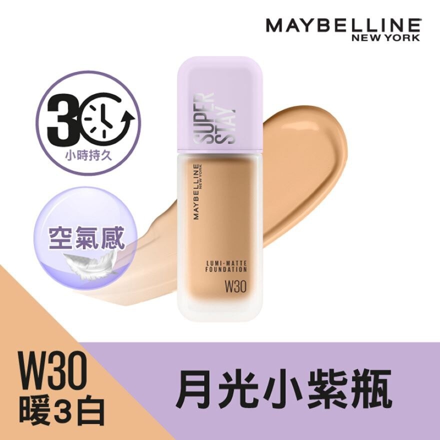 """ 美寶蓮""" SUPERSTAY 超持久30H空氣感粉底液 「月光小紫瓶」 W30 暖3白  30小時持久之巔 空氣感 霧面微光