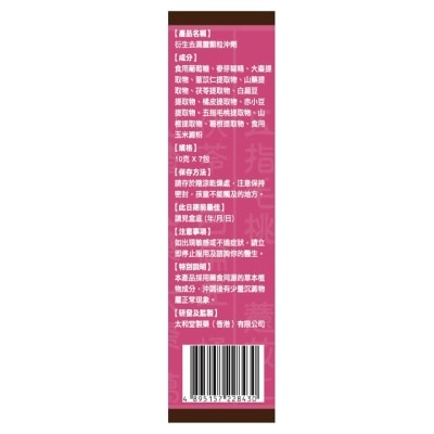 衍生 去濕靈顆粒沖劑 10克 X 7包裝