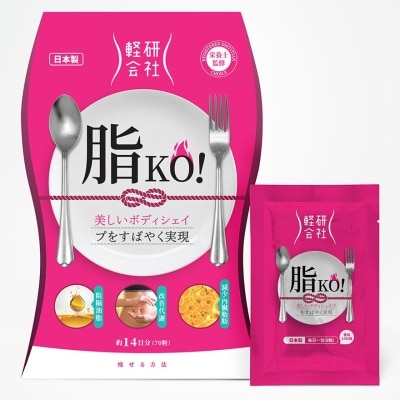 輕研會社 脂KO! 14包