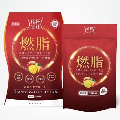 輕研會社 燃脂 SMART BURNER 56粒