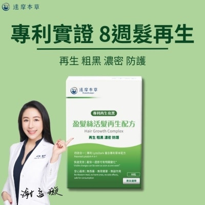 DamoKampo Hair Growth Complex 90s