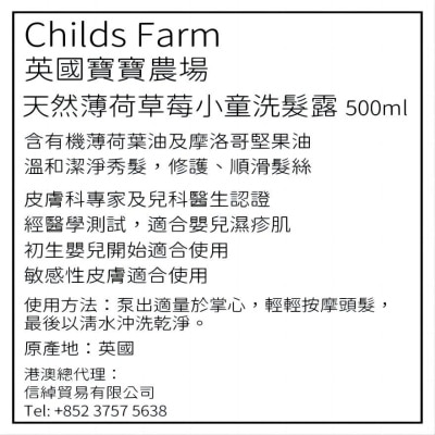 CHILDS FARM 英國寶寶農場有機薄荷草莓小童洗髮露  500毫升