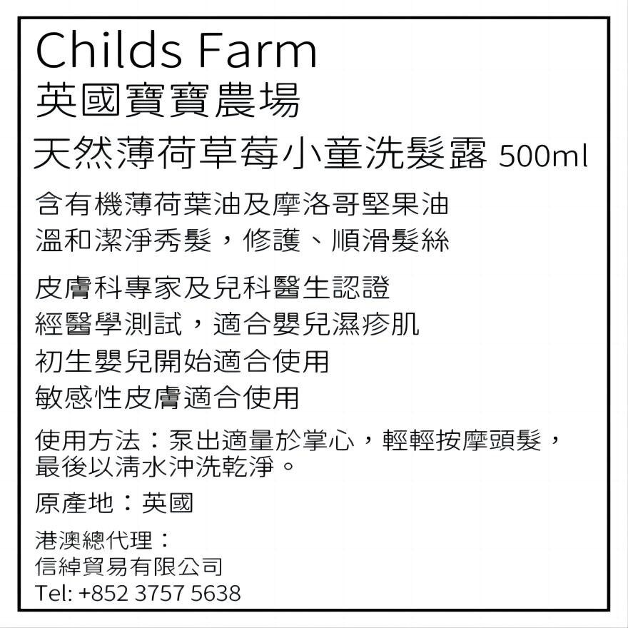 CHILDS FARM 英國寶寶農場有機薄荷草莓小童洗髮露  500毫升