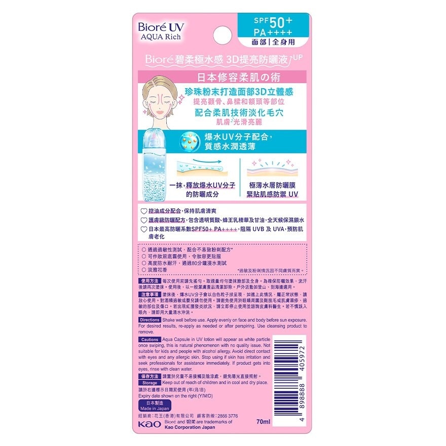 BIORE Biore Uv Aqua Highlight Lotion