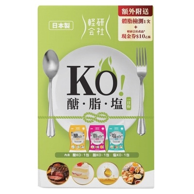 輕研會社 醣.脂.鹽 KO! 一日份