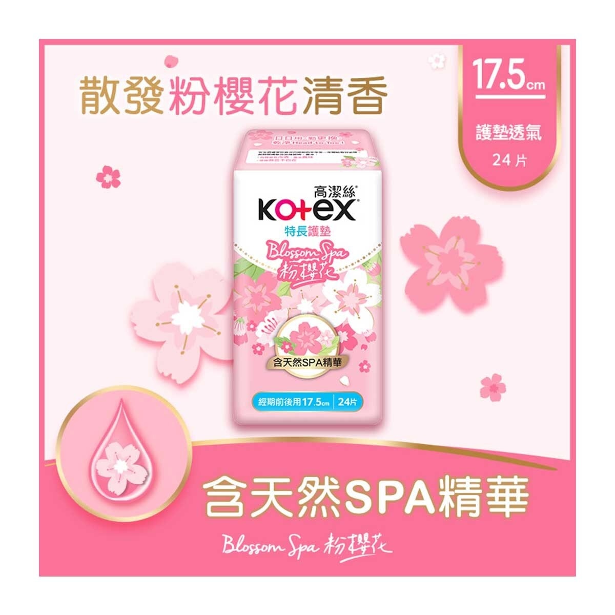 KOTEX Kotex Spa Liner Long Sakura 24s