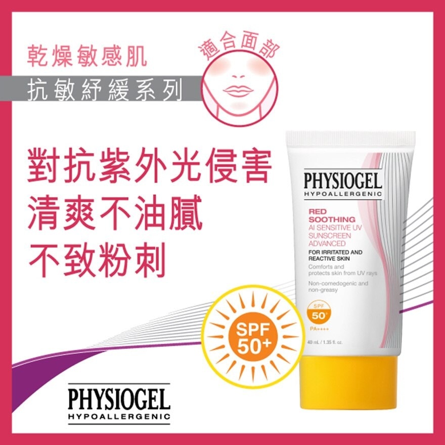 PHYSIOGEL Physiogel Red Soothing Ai Sensitive Uv Sunscreen 40ml Spf 50+/pa++++