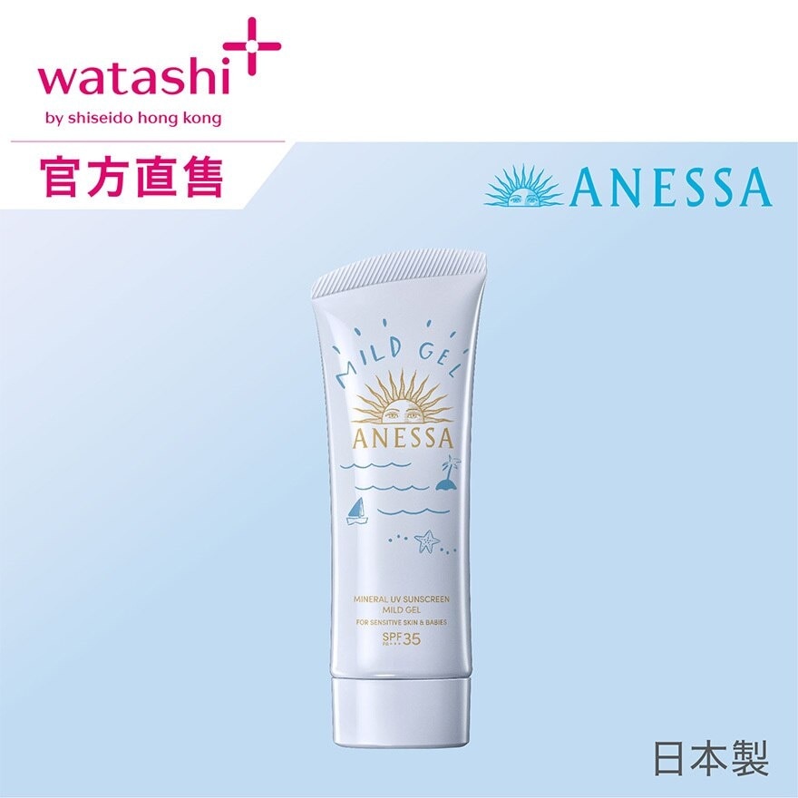 安耐曬 純物理補濕UV乳霜 SPF35 PA+++ 90G