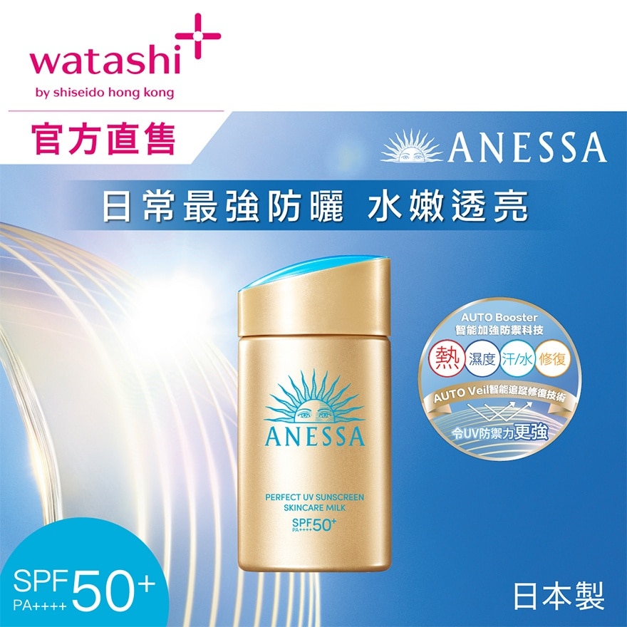 安耐曬 極防水美肌UV乳液 SPF50+ PA++++ 60ML