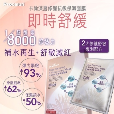 PROCALUN Deep Repairing & Moisturizing Mask