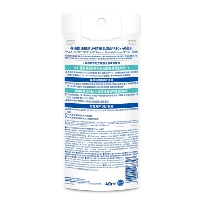 妮維雅 Nivea專研控油抗痘uv防曬乳液spf50+ 40毫升