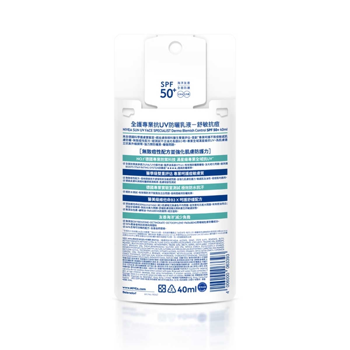 妮維雅 專研控油抗痘UV防曬乳液SPF50+