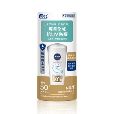 妮維雅 - 專研控油抗痘UV防曬乳液SPF50+