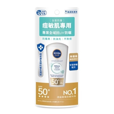 妮維雅 Nivea專研控油抗痘uv防曬乳液spf50+ 40毫升