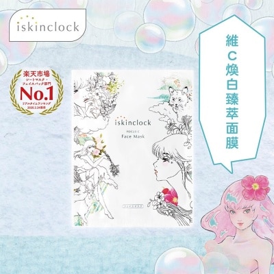 ISKINCLOCK Iskinclock Focus C Face Mask 180g