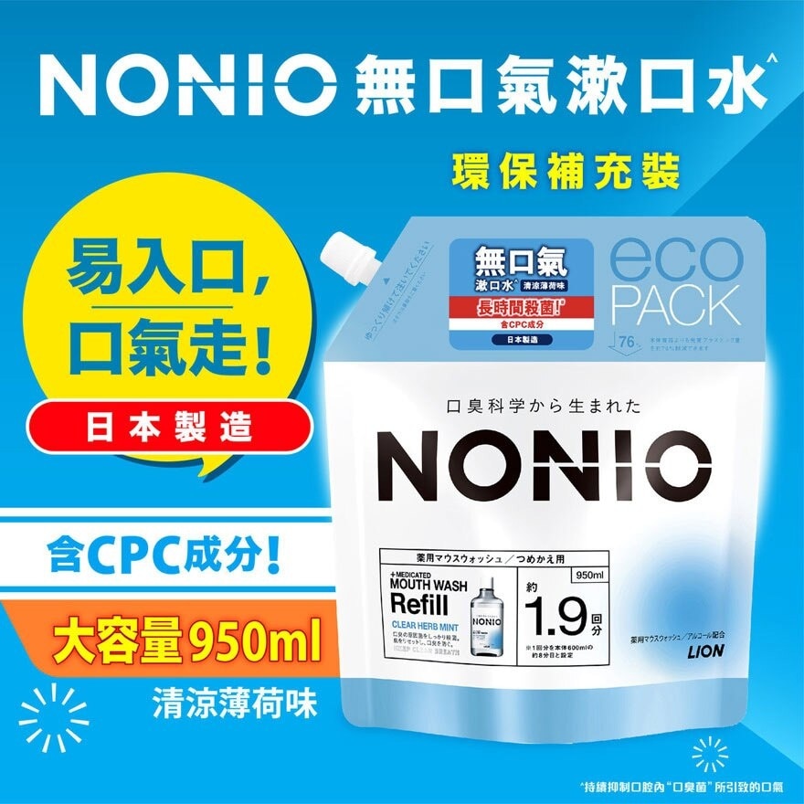 NONIO NONIO 無口氣漱口水補充裝 (清涼薄荷味) 950毫升