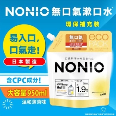 NONIO NONIO 無口氣漱口水補充裝 (不含酒精溫和薄荷味) 950毫升