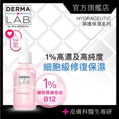 DERMA LAB 原生粉嫩維他命B12精華 30ml image
