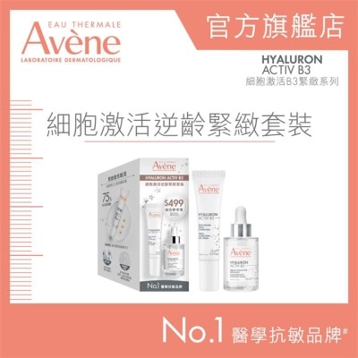 AVENE 細胞激活B3緊緻尊貴套裝