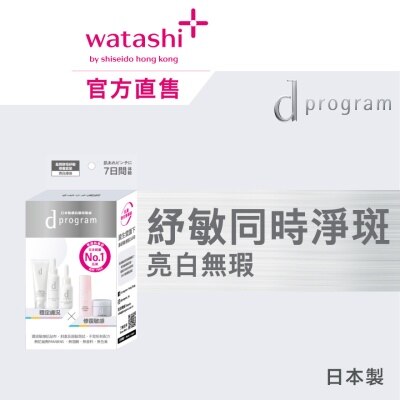D PROGRAM 皇牌酵母紓敏修復套裝 (亮白淨斑)