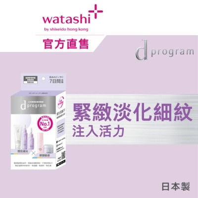 D PROGRAM 皇牌酵母紓敏修復套裝 (緊緻淡紋)