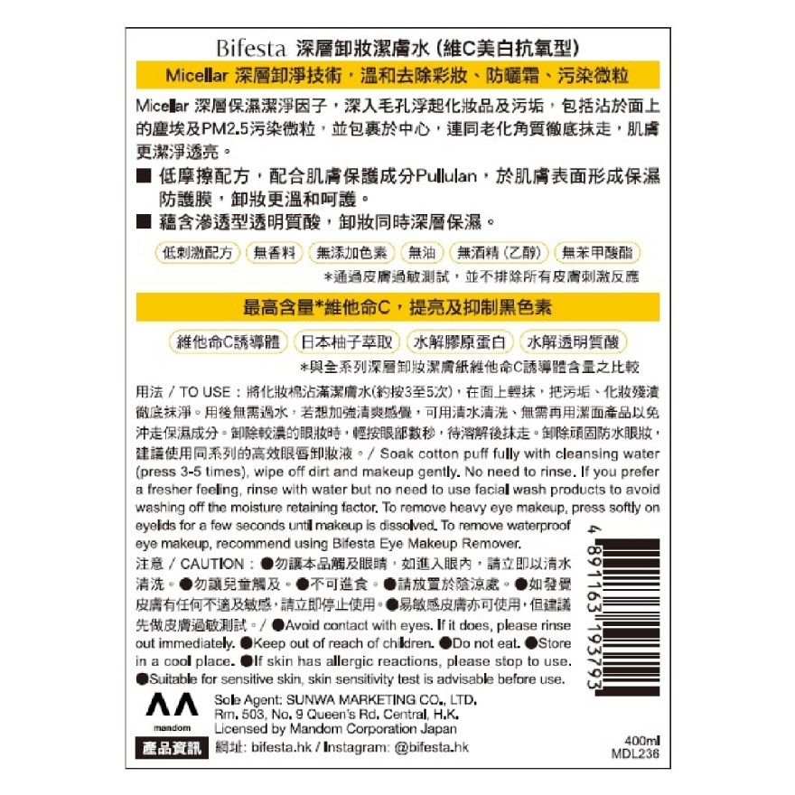 BIFESTA Bf Micellar Cleansing Water (p Glow)