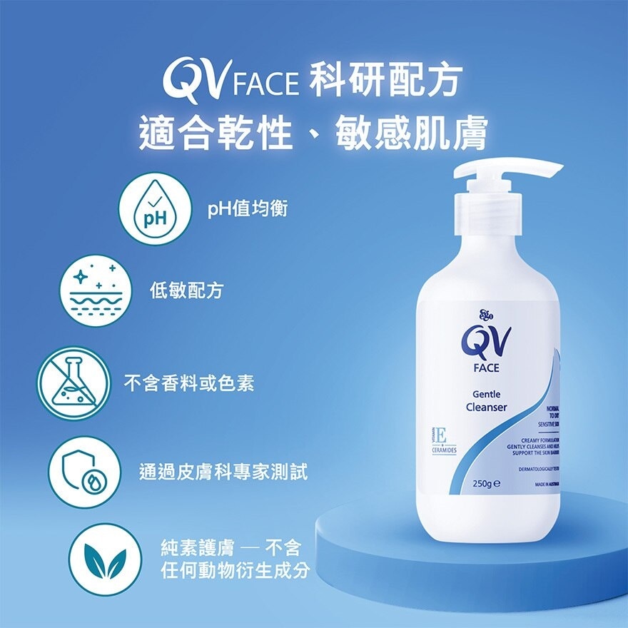 QV QV溫和潔面乳 250克